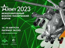Форум Армия России 2023 